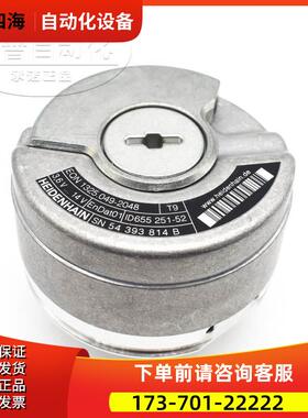海德汉编码器EQN1325.049-2048 ID655251-52电机编码器【议价】