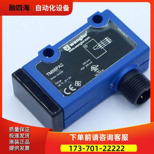 WENGLOR威格勒红外线漫反射传感器 TM55PA2 【议价】