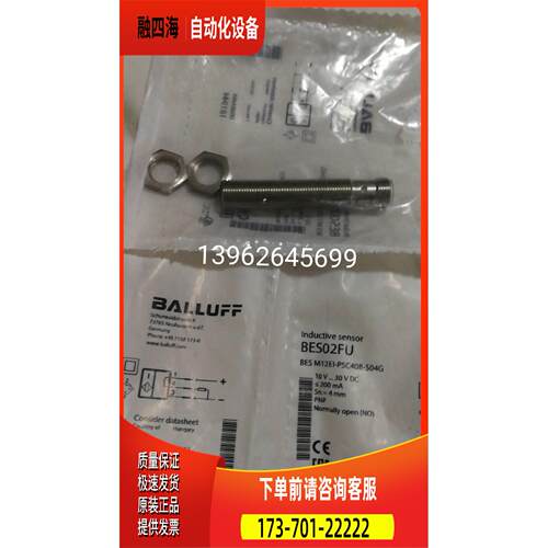 BALLUFF巴鲁夫 BES02FU BES M12EI-PSC40B-S04G 【议价】