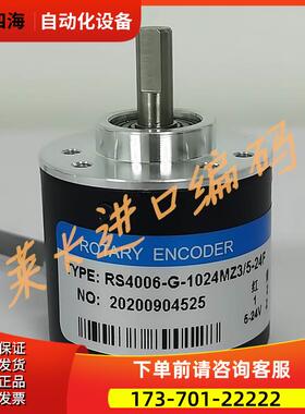 RS4006-G-1024MZ3/5-24F编码器100-200-360-500-600-1000-5-24C-V