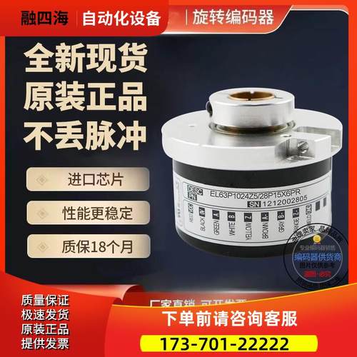 ELTRA意尔创EL63PB512S5/28P15X3PR6旋转编码器孔径15mm【议价】