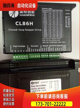 雷赛智能 CL86H + 86CME85 闭环高速电机 简易伺服 套装【议价】
