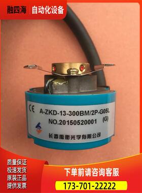 长春禹衡编码器A-ZKD-13-300BM/2P-G05L【议价】