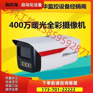 议价 HFW243 IPC 大华摄像头户外400万全彩录音监控DH