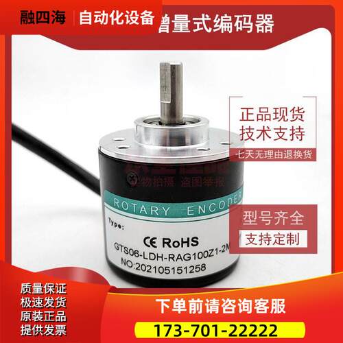 GTS06-LDH-RAG100Z1-2M增量式光电旋转编码器ROTARY ENCODER【议