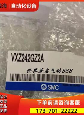 SMC电磁阀 VXZ242FZ2A VX234GZ2A 【议价】
