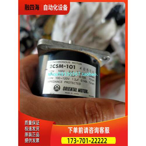 东方超低速同步电机2CSM-101每分钟60转 交流步进电机100V/115V【