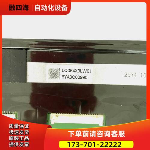 LQ064X3LW01 LQ064X3LW02 液晶显示屏6.4寸 【议价】