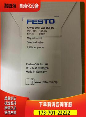 FESTO 费斯托 电磁阀 CPV10-M1H-2X3-OLS-M7 161417 【议价】