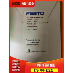 OLS 电磁阀 议价 161417 2X3 M1H CPV10 费斯托 FESTO