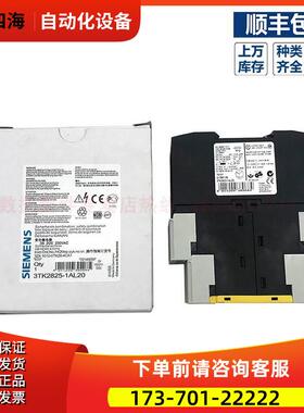 3TK2825-1AL20 安全继电器
