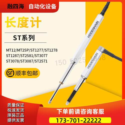 海德汉长度计MT12 MT25P ST1277 ST1278 ST2581 ST3077 ST2571【
