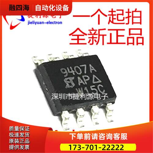 SI9407AEY SI9407BEY 9407B 9407A 贴片SOP-8 【议价】