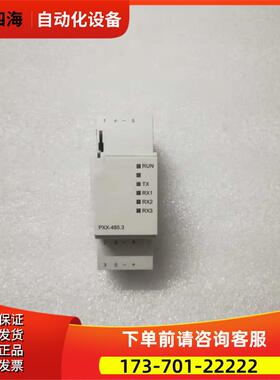 PXX-485.3 包装【议价】