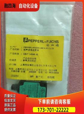 倍加福 UB250-F77-E2-V31 233250 【议价】