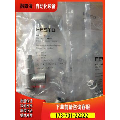 FESTO 费斯托 节流阀 HGL-1/4-B 530030 530031 530032 530033【