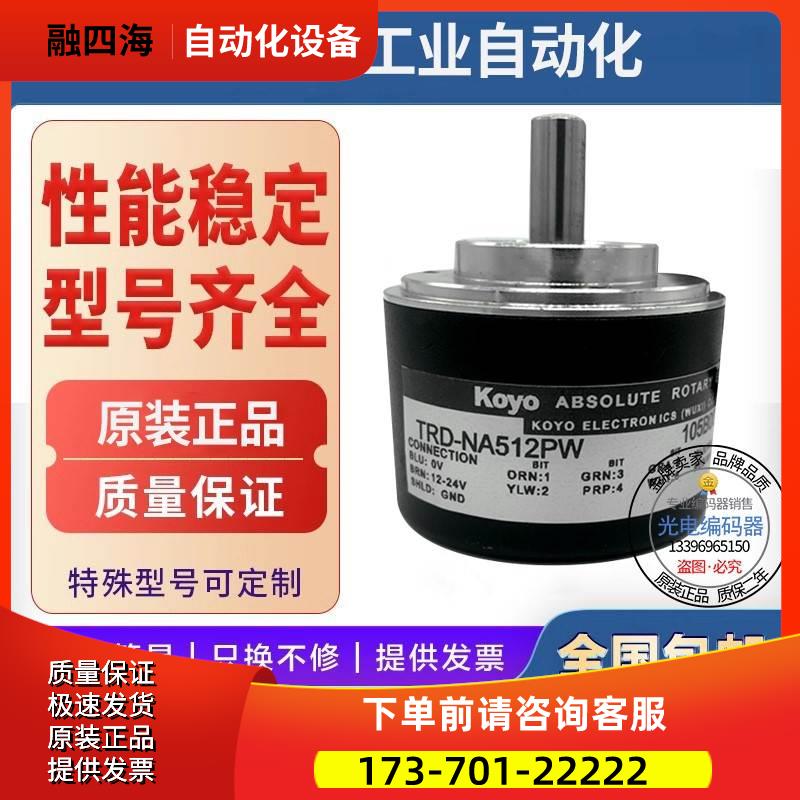 绝怼值编码器TRD-NA512NW 旋转光电编码器 型测速编码器【议价】