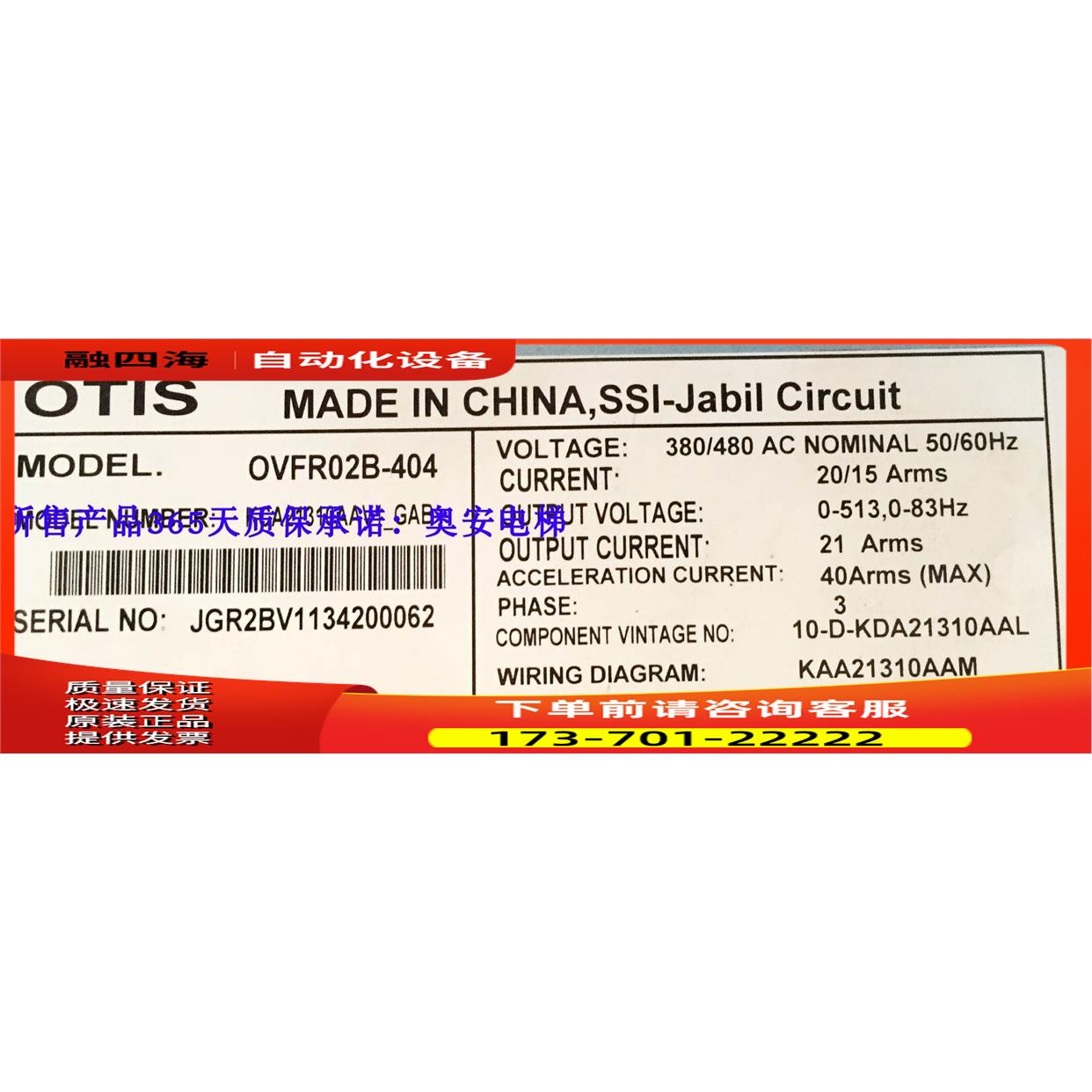 OTIS OVFR02B-404 OVFR2B-404 KCA21310AAV1-GAB 正出【议价】