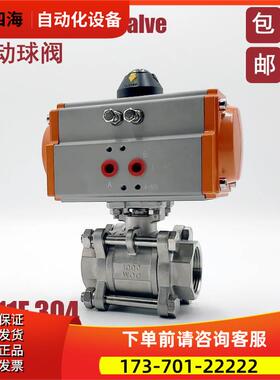 Q611F-16P不锈钢气动球阀 内螺纹3 4 6分 1 11/4 11/2 2 2.5 3寸