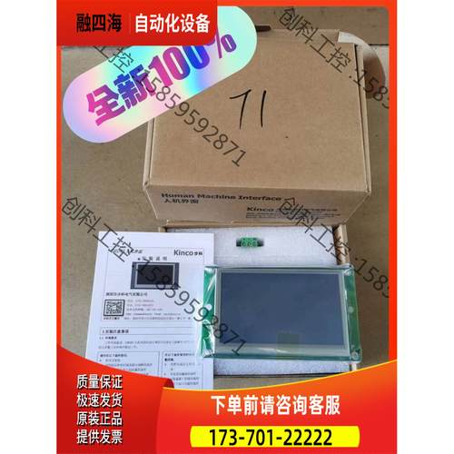 步科触摸屏GR043 ，前后壳， 3个，为单【议价】