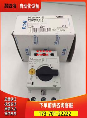 金钟马达保护器PKZM0-6.3 PKZM0-4 PKZM0-16 PKZM0-32 【议价】