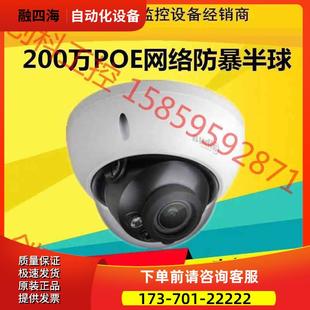 议价 IPC 大华200万H.265POE防暴网络半球摄像机