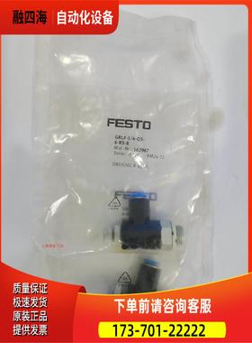 费斯托 FESTO 单向节流阀 GRLA-1/4-QS-6-RS-B 162967【议价】