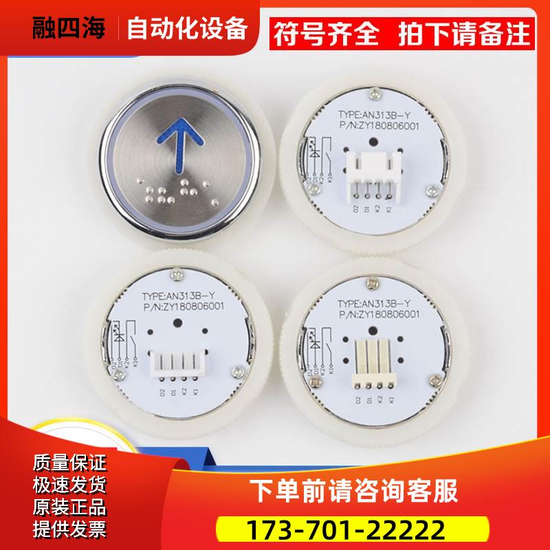 拉把电梯按钮AN313B-Y圆形按键全包半包适用西继迅达德奥电梯配件