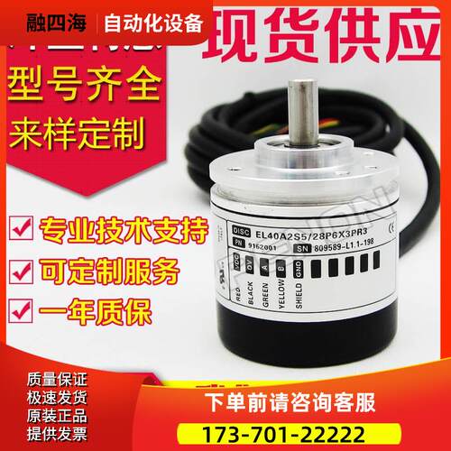 EL40A2S5/28P6X3PR3旋转编码器-500-600-360-1000-1024-2500【议