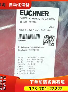 Euchner 092898 安士能连接线 M23 19芯 10米 C1825 RC18【议价】