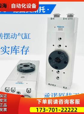FESTO费斯托旋转气缸DRQD-25-90-YSRJ-A-AL-FW175803【议价】