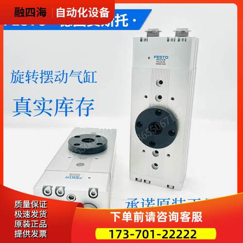 FESTO费斯托旋转气缸DRQD-25-90-YSRJ-A-AL-FW175803【议价】
