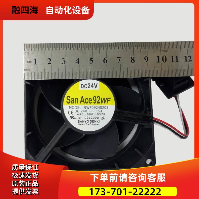 A90L-0001-0578 9WF0924S203 防水风扇 议【议价】 - 实物图