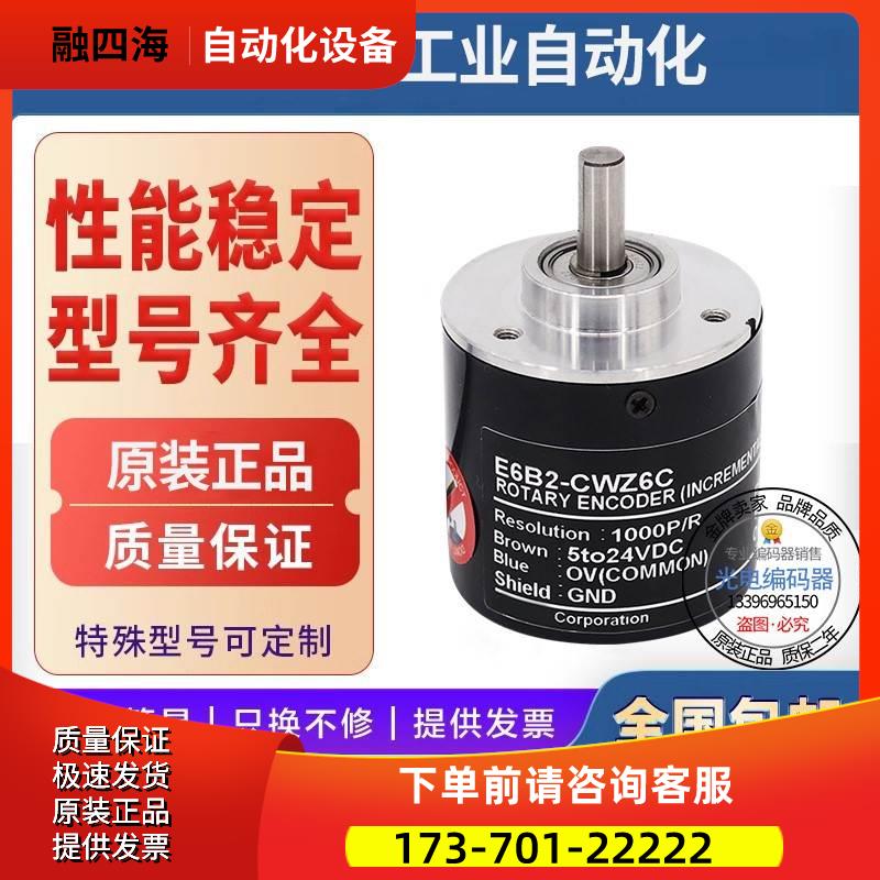 热销E6B2-CWZ6C 100P/R增量式光电旋转编码器360脉冲【议价】