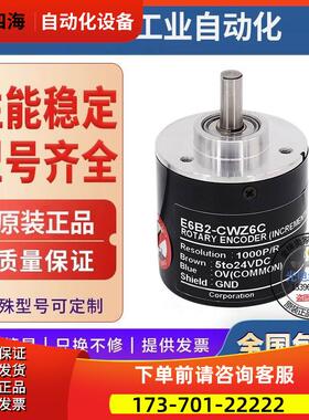 E6B2-CWZ5B 2000P/R旋转编码器增量式 电压12-24VDC【议价】
