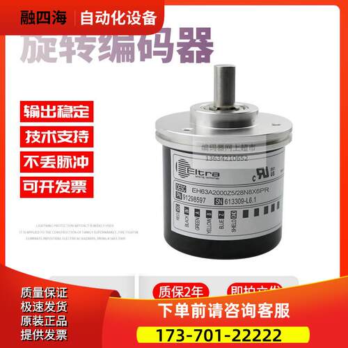 EH63A2000Z5/28N8X6PR脉冲2000线技术ELTRA意尔创旋转编码器【议