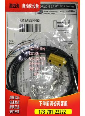 Q12AB6FF50 邦纳BANNER型光电传感器 Q12AB6FF30【议价】