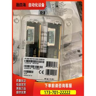 8GB FBD PC2-5300 2X4GB【议价】