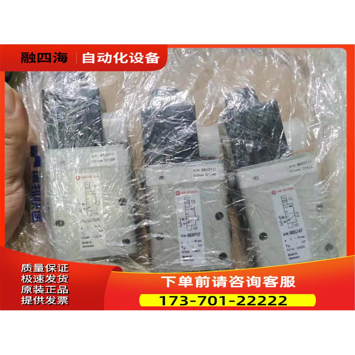 8020767IMI HERION电磁阀8020767.0242.024.00海隆气动件【议价】