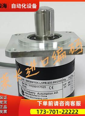 EB58M15K-L5PR-900.9M2000光电编码器9M7000【议价】