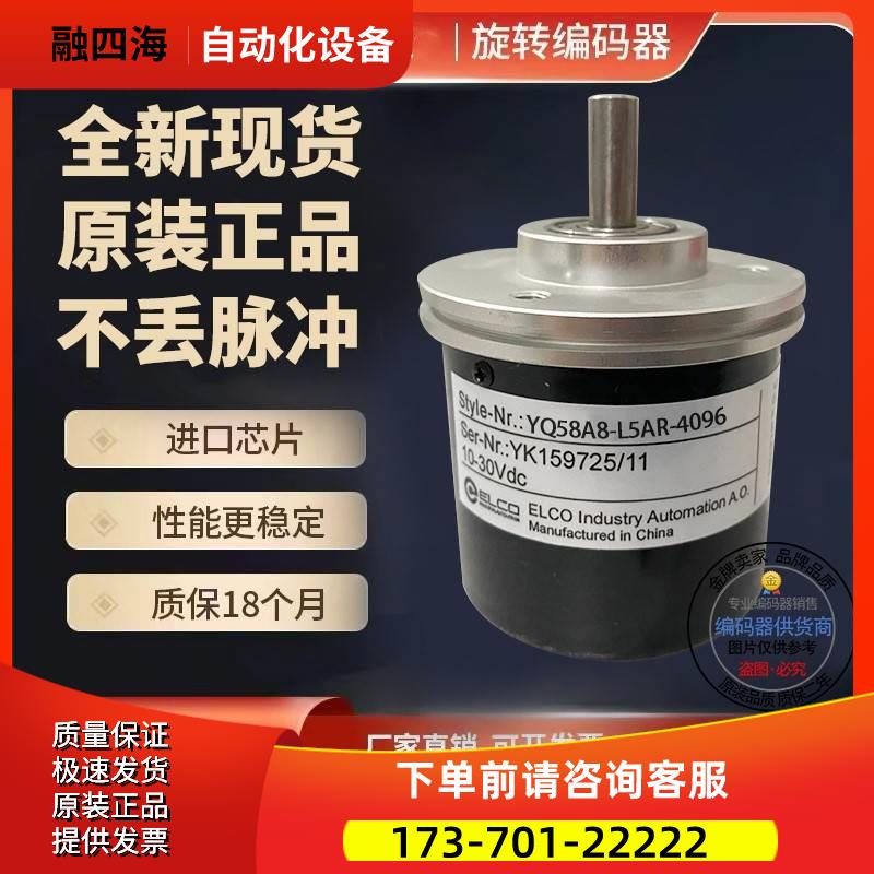 增量YQ58A8-LR-4096光电4096线增量式编码器外径58mm旋转器【议价