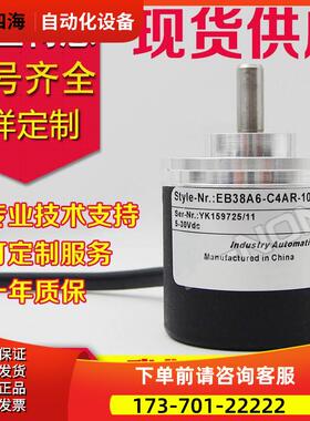 EB38A6-C4AR-1000编码器2048-2500-360-500-100-200-300-400-2000