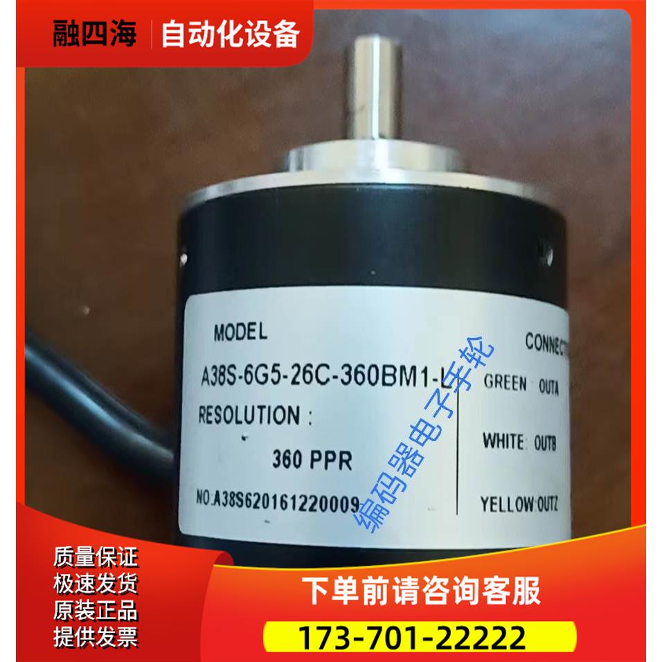 A38S-6G5-26C-360BM1-L光电编码器【议价】