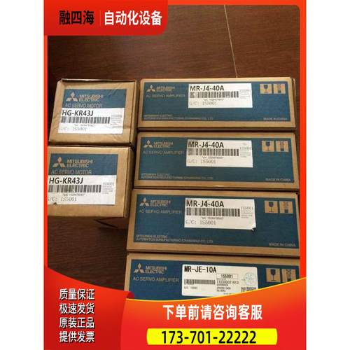 原器装伺服电机MR-J4-40A+HGK-R43J+编码线+插头出【议价】