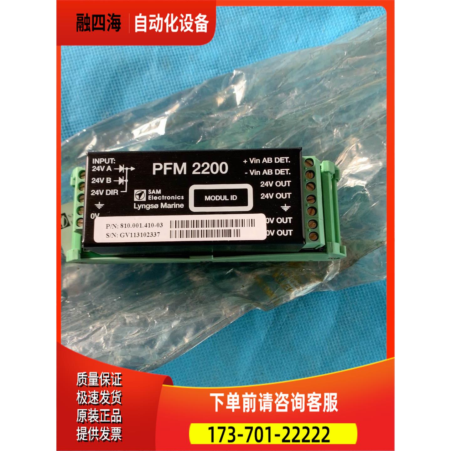 SAM PFM2200 810.001.410-03 模块全【议价】
