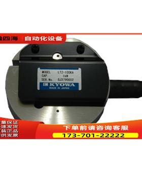 共和KYOWA称重传感器LTZ-A 高精度拉伸型载荷传感器【议价】