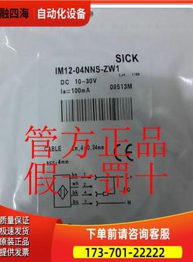 6011967 IM12-02BPS-ZT1SICK西克6011963 IM12-02BPS-ZW1【议价】