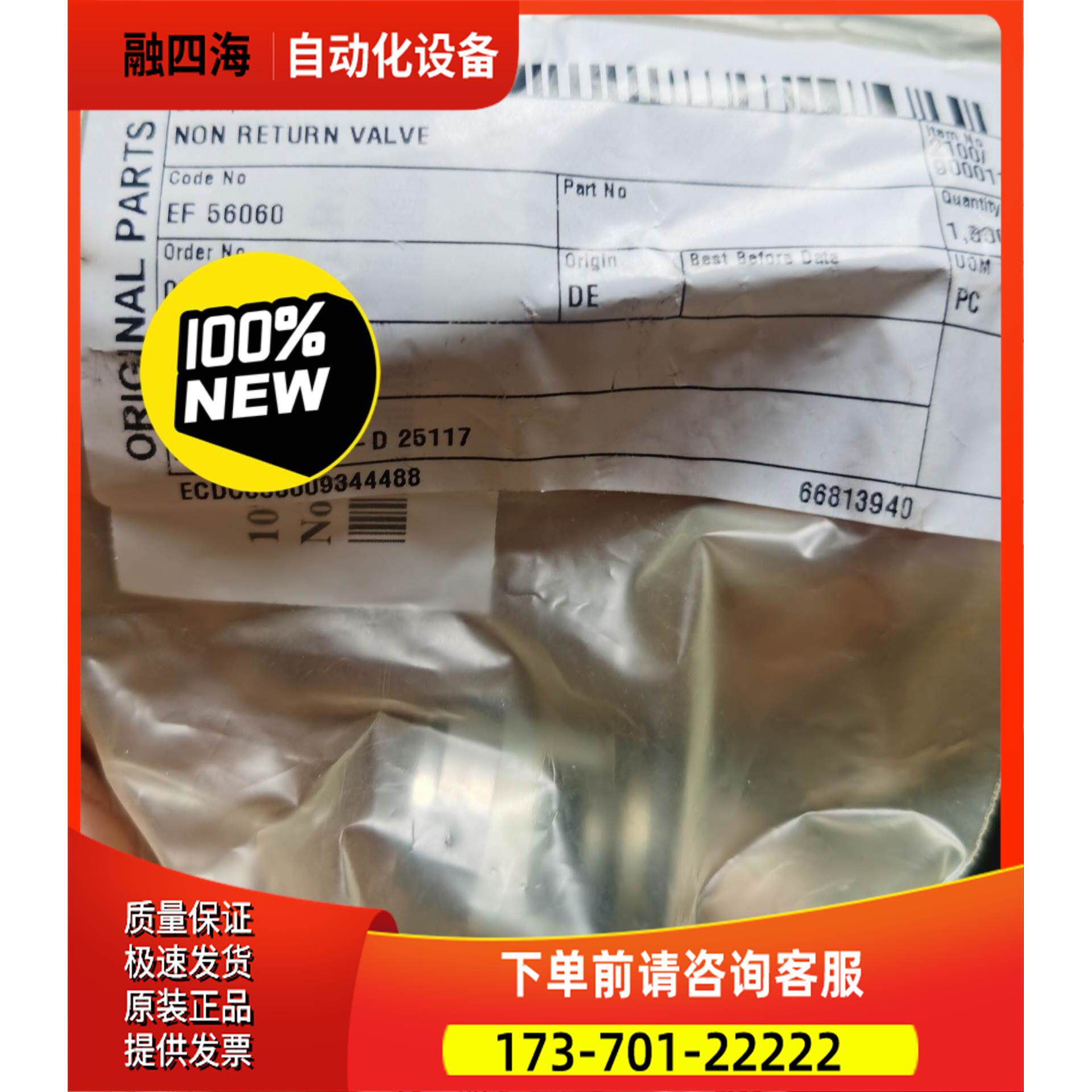 WARTSILA 瓦锡兰高压油管止回阀EF56060议【议价】