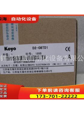 KOYO光洋PLC 模块 D2-08TD1【议价】