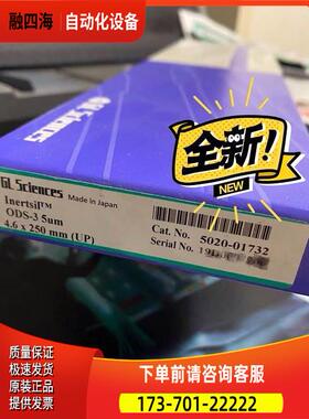 色谱柱INERTSIL ODS-3 5UM 4.6X250MM 货号5020-01732